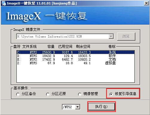 老白菜v7修复引导信息工具ImageX视频教程