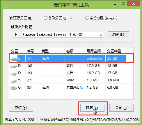 老白菜v7u盘安装win10原版系统视频教程