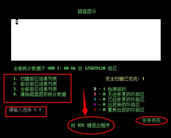 老白菜装机版硬盘再生程序HDDREG教程