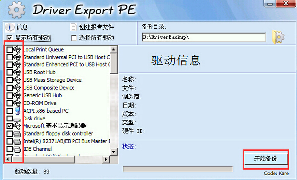 老白菜装机版DEP驱动备份工具使用教程