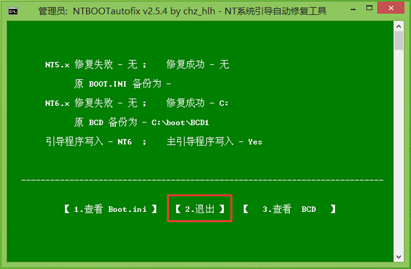 老白菜装机版修复系统引导工具使用教程