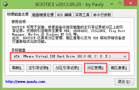 老白菜装机版扇区小工具BOOTICE教程
