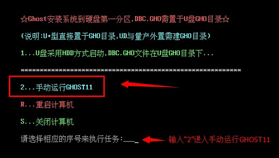 老白菜装机版7.3手动ghost装win7教程