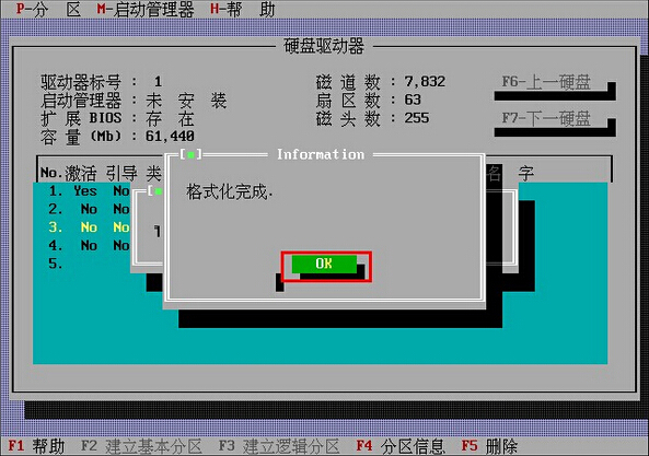 老白菜装机版7.3硬盘分区工具SFDISK教程
