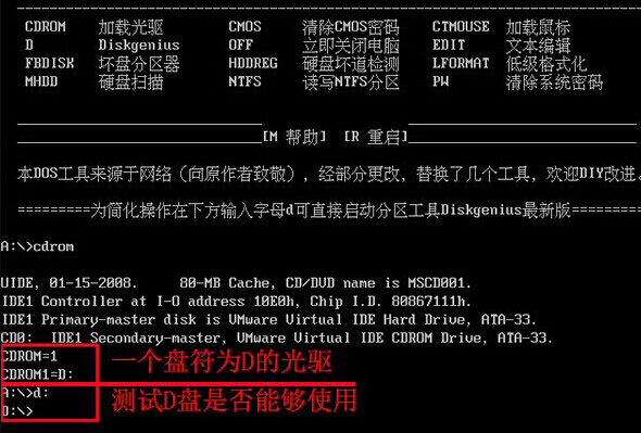 老白菜装机版7.3CDROM加载光驱使用教程