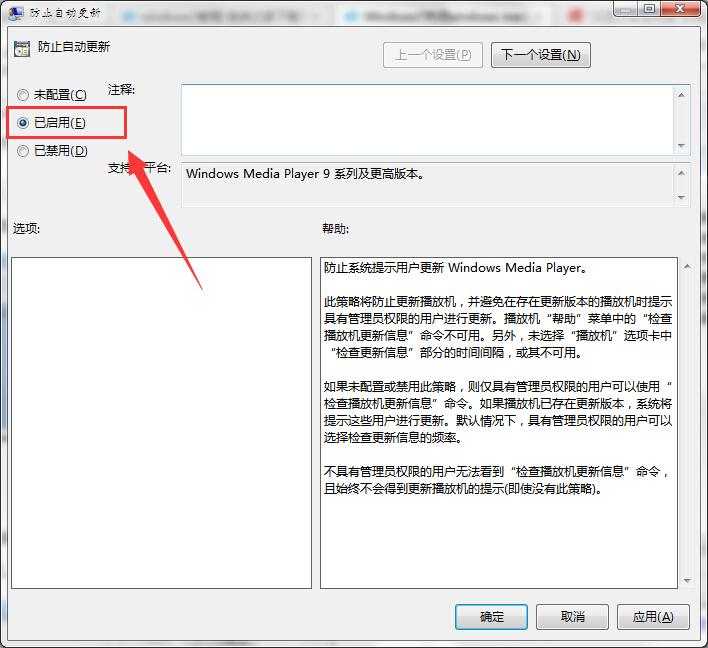 如何关闭windows media player自动更新