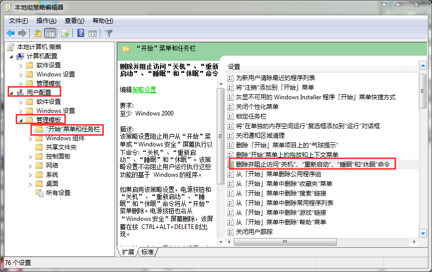 win7开始菜单关机选项怎么找回