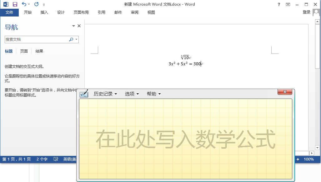 系统自带数学输入面板怎么用