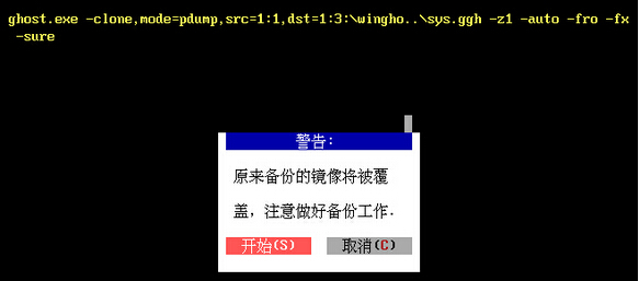 老白菜装机版ghost分区备份工具使用视频教程