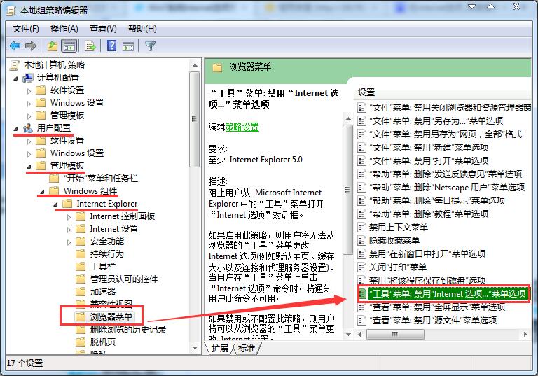 浏览器中internet选项打不开怎么办