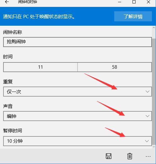 win10系统笔记本如何设置闹钟提醒