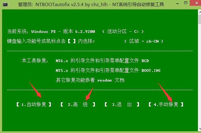 老白菜pe怎么修复系统引导