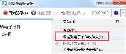 win7问题步骤记录器使用方法