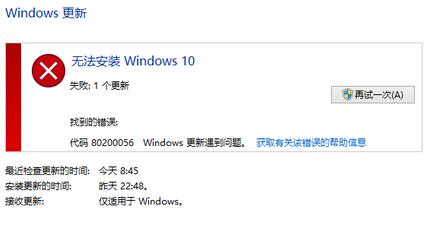 win10更新错误代码80200056的几种解决方案