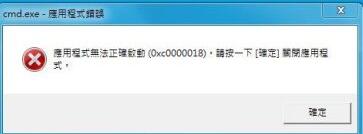 win10应用程序错误0xc0000018处理技巧