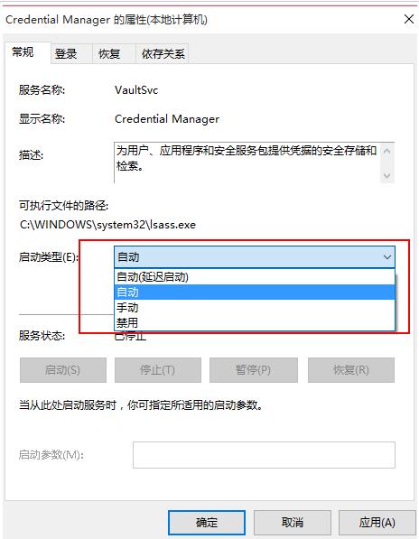 win10帐户登录选项无法打开如何解决