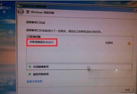 台式机网络诊断策略服务未运行如何解决