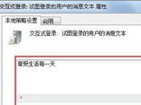 win7系统下如何设置开机问候语