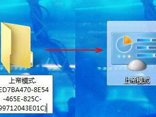 win7上帝模式启用教程