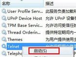 telnet服务作用及启动方法