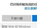 win10中文小娜丢了怎么办