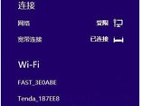 巧用疑难诊断恢复win8无线网络