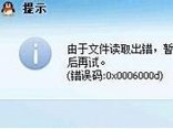 0x0006000d错误导致qq登不上