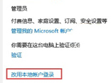 如何解除微软帐户登录