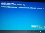 无需重装系统 win10还原到win7技巧