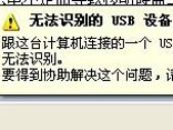 重新添加硬件让usb设备正常识别