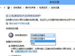 win8禁用power键防止误关机