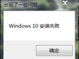 如何解决win10升级失败