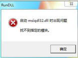 开机弹出run dll错误窗口如何解决
