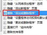 添加删除程序无法启用有何对策