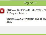 加载dll找不到入口点如何解决