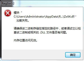 dll文件注册时提示无权限怎么办