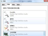 win7电脑音频设备不能录音了怎么回事