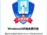 三种方式关闭腾讯win10升级助手