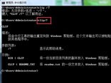 win7清空剪切板优化系统