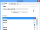 win8个性化鼠标指针更换技巧