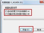 win7电脑移动硬盘打不开故障全面解析