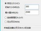 适当调整win8虚拟内存