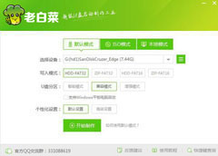 大白菜超级u盘启动制作工具装机版8.0下载