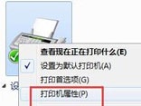 win7系统技巧：设置共享打印机