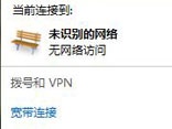 win7出现未识别的网络怎么解决