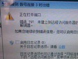 重新设置拨号解决错误797