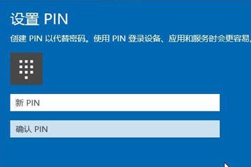 win10pin密码忘记了怎么找回