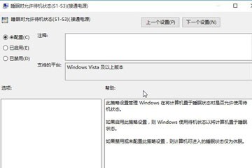 win10为何没有睡眠功能了