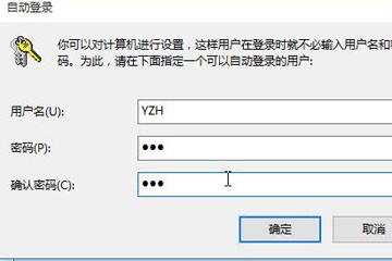 win10如何让微软帐户自动登录