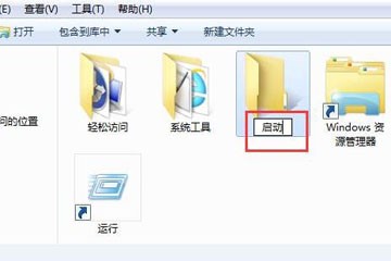 win7开始菜单找不到启动项怎么办